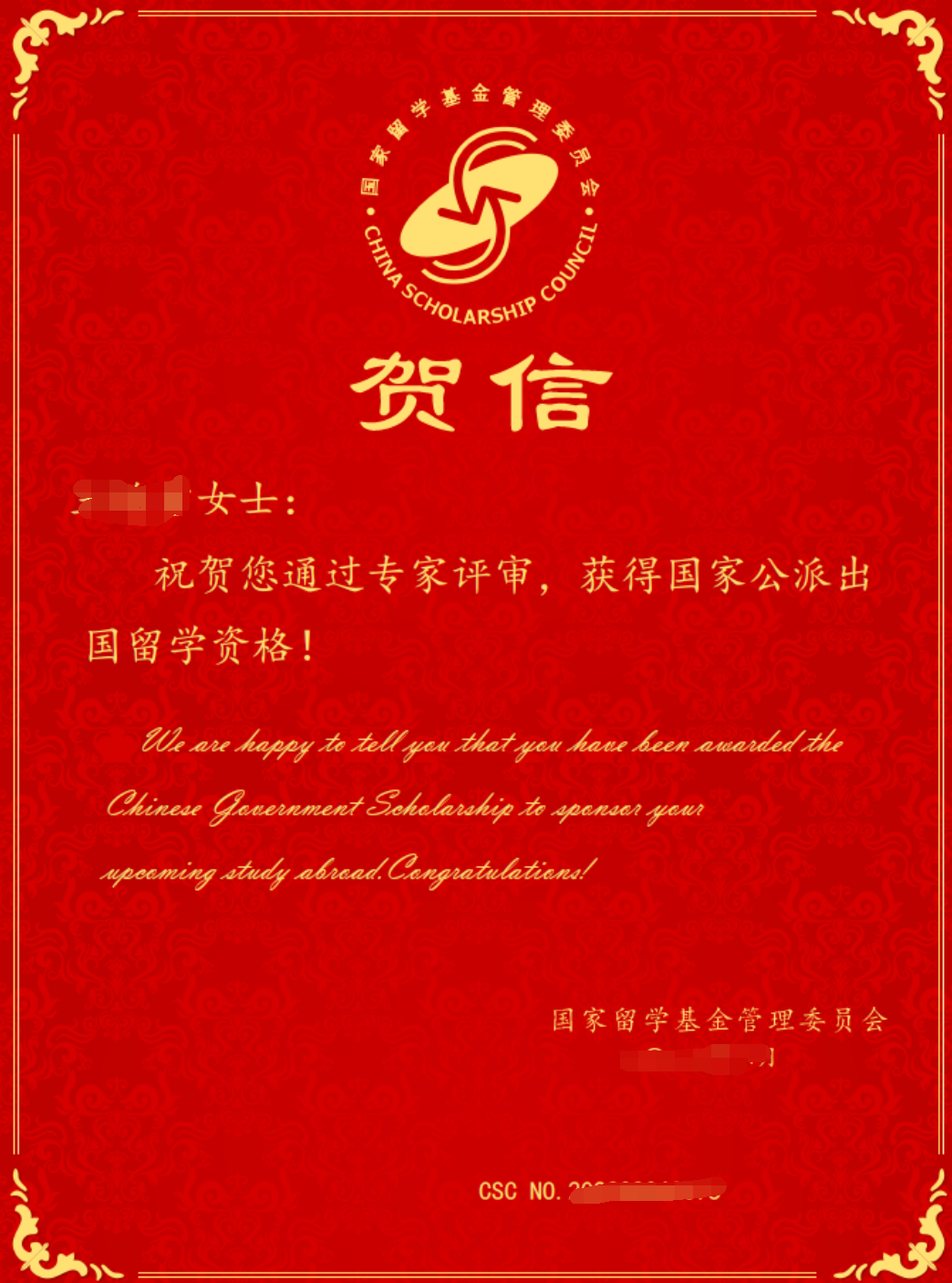 澳门科技大学Offer